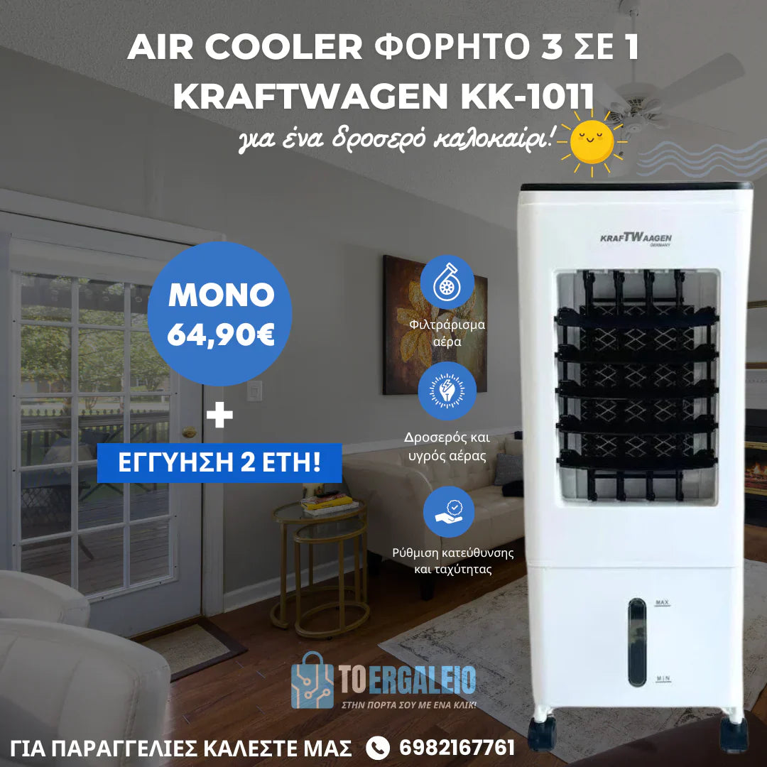 Air Cooler Φορητό 3 Σε 1 KRAFTWAGEN KK-1011